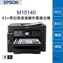 EPSON M15140 A3黑白高速連續供墨複合機 有現貨 實機展示 歷史價格詳細信息