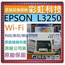 缺貨中 EPSON L3250 原廠連續供墨複合機 另售 EPSON L3556 價格比較,價格查詢,歷史價格詳細信息