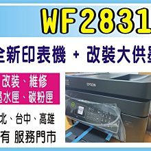 高雄 實體店面，歡迎現場看機【南部比價王】EPSON WF2831 傳真機+ 大供墨.加購墨水保固加倍 歷史價格詳細信息