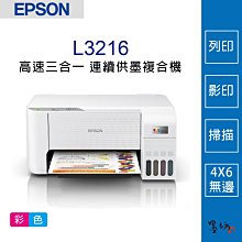 EPSON L3216 高速三合一 連續供墨複合機+1組原廠墨水(1黑3彩) 升級2年保固 歷史價格詳細信息