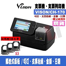 Vison CH-170i 電子支票列印機 歷史價格詳細信息