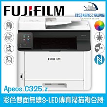 FUJIFILM 富士 Apeos C325z 彩色 雙面 無線 S-LED 傳真掃描 複合式 雷射印表機 歷史價格詳細信息