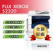 【全新機】全錄 S2320 (租機方案月租費2,000元)XEROX A3黑白影印機/印表機+掃描+自動送稿+雙面+網卡 歷史價格詳細信息