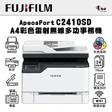 【有購豐】FUJIFILM ApeosPort C2410SD A4彩色雷射無線多功能事務機 價格比較,價格查詢,歷史價格詳細信息