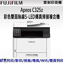 FUJIFILM 富士 Apeos C325z 彩色 雙面 無線 S-LED 傳真掃描 複合式 雷射印表機 歷史價格詳細信息
