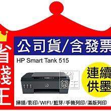 HP SmartTank 515 原廠連續供墨 無線多功能相片複合機 歷史價格詳細信息