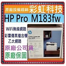 HP M183fw 無線彩色雷射傳真複合機(7KW56A) 列印/影印/掃描/傳真/無線 歷史價格詳細信息