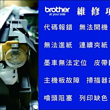【Pro Ink】印表機維修 BROTHER MFC-290C / MFC-490CW 無法進紙‧連續夾紙 歷史價格詳細信息