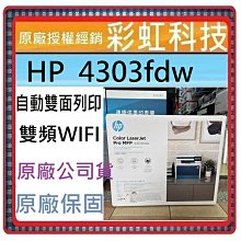 含稅+5年保固 HP Color LaserJet Pro MFP 4303fdw 彩色雷射多功能事務機 4303fdw 價格比較,價格查詢,歷史價格詳細信息
