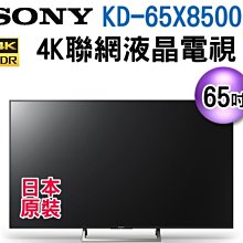 Sony 65吋 4K HDR 聯網電視 日本製 XRM-65X90L 全省基本安裝 兩年原廠保固 電視分期 36期分LG 歷史價格詳細信息