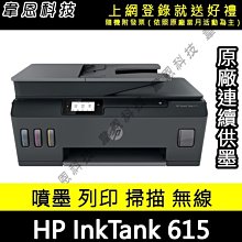 HP Smart Tank 615 彩色無線傳真連續供墨多功能印表機 (Y0F71A) 歷史價格詳細信息