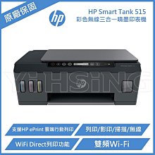 HP Smart Tank 515 - 3in1多功能連供事務機 歷史價格詳細信息