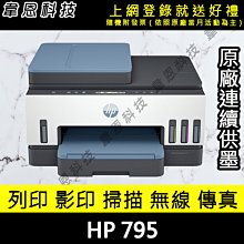【韋恩科技-高雄-含發票可上網登錄】HP Smart Tank 795 連續供墨噴墨印表機 價格比較,價格查詢,歷史價格詳細信息