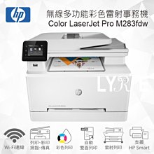 HP-M283fdw-無線/有線雙面列印彩色雷射事務機/含稅含運價 歷史價格詳細信息