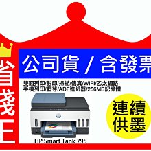 HP Smart Tank 795 四合一多功能 自動雙面無線連供印表機 歷史價格詳細信息