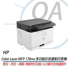 HP Color Laser 178nw/178 NW 彩色雷射複合機 (取代M176n) 影印/列印/掃瞄/WiFi 歷史價格詳細信息