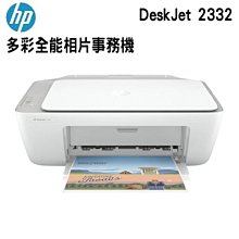 HP Deskjet 2723 2722 相片噴墨多功能事務機 彩色無線 WiFi三合一噴墨印表機 手機傳輸列印 DeskJet 可外接有線 歷史價格詳細信息