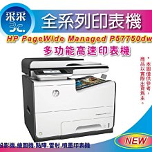 【采采3C】HP Color LaserJet Managed MFP  E77428DN影印機多功能事務(另有租賃方案 歷史價格詳細信息