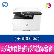 HP MFP M42625dn A3影印機 A3影印/A3列印/A3彩色掃描/M42625 歷史價格詳細信息