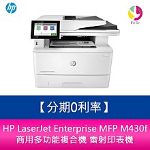 HP LaserJet Enterprise MFP M430f 黑白雷射多功能複合機(3PZ55A) 歷史價格詳細信息
