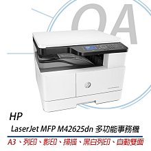 HP MFP M42625dn A3影印機 A3影印/A3列印/A3彩色掃描/M42625 歷史價格詳細信息