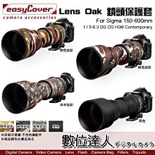 easyCover 橡樹紋鏡頭保護套 for Sigma 150-600mm Contemporary 綠色迷彩 C版 歷史價格詳細信息