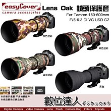 easyCover 橡樹紋鏡頭保護套 for Sigma 150-600mm Contemporary 綠色迷彩 C版 歷史價格詳細信息