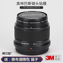 美本堂適用奧林巴斯25 F1.2Pro鏡頭保護貼膜Olympus 25 1.2貼紙3M 進口貼膜 包膜 現貨-爆款 歷史價格詳細信息