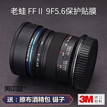 美本堂適用LAOWA老蛙7.5 F2.0M4/3鏡頭保護貼膜貼紙貼皮碳纖維3M 進口貼膜 包膜 現貨*特價優惠 歷史價格詳細信息