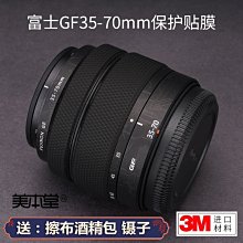 美本堂適用富士GF100-200 F5.6 中畫幅鏡頭保護貼膜100200貼紙3M 進口貼膜 包膜 現貨*特價優惠 歷史價格詳細信息