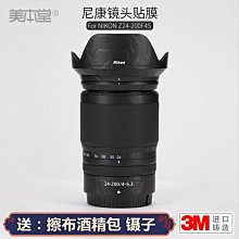 美本堂適用尼康NikonAF-S 50F1.8G鏡頭保護貼膜50 1.8貼紙全包3M 進口貼膜 包膜 現貨*特價優惠 歷史價格詳細信息