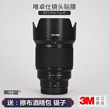 美本堂適用唯卓仕AF85 F1.8 Z 鏡頭保護貼膜尼康口85 1.8貼紙3M 進口貼膜 包膜 現貨*特價優惠 歷史價格詳細信息