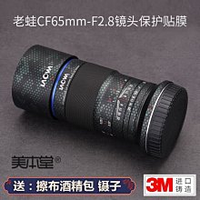 美本堂適用LAOWA老蛙7.5 F2.0M4/3鏡頭保護貼膜貼紙貼皮碳纖維3M 進口貼膜 包膜 現貨*特價優惠 歷史價格詳細信息