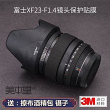 美本堂適用富士GF100-200 F5.6 中畫幅鏡頭保護貼膜100200貼紙3M 進口貼膜 包膜 現貨*特價優惠 歷史價格詳細信息