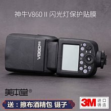 美本堂適用神牛TT350 閃光燈保護貼膜碳纖維銀色亞光貼紙貼皮3M 進口貼膜 包膜 現貨*特價優惠 歷史價格詳細信息