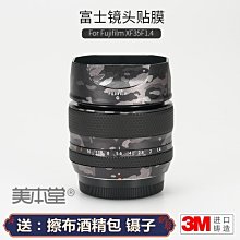 下殺-美本堂適用富士fujifilm GF30 F3.5鏡頭保護貼膜貼紙碳纖維全包3M 進口貼膜 包膜 現貨*特價優惠 歷史價格詳細信息