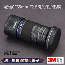 美本堂適用LAOWA老蛙7.5 F2.0M4/3鏡頭保護貼膜貼紙貼皮碳纖維3M 進口貼膜 包膜 現貨*特價優惠 歷史價格詳細信息