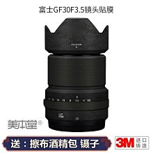 下殺-美本堂適用富士GF 23mm f/4.0 R LM WR鏡頭保護膜23 f4貼紙全包3M 進口貼膜 包膜 現貨*特 歷史價格詳細信息