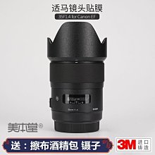下殺-美本堂貼膜適用佳能EF-S 18-55 F4-5.6鏡頭保護貼膜貼紙全包3M 進口貼膜 包膜 現貨*特價優惠 歷史價格詳細信息