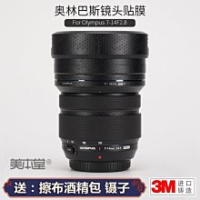 美本堂適用奧林巴斯45 F1.2 Pro機身保護貼膜45-1.2貼紙碳纖維3M 進口貼膜 包膜 現貨 歷史價格詳細信息
