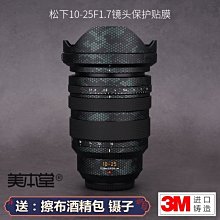 美本堂適用松下LUMIX S 50 F1.8鏡頭保護貼膜50 f1.8貼紙碳纖維3M 進口貼膜 包膜 現貨*特價優惠 歷史價格詳細信息