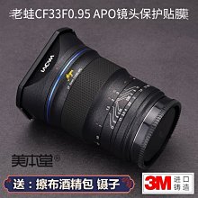 美本堂適用LAOWA老蛙7.5 F2.0M4/3鏡頭保護貼膜貼紙貼皮碳纖維3M 進口貼膜 包膜 現貨*特價優惠 歷史價格詳細信息