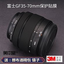 美本堂適用富士GF100-200 F5.6 中畫幅鏡頭保護貼膜100200貼紙3M 進口貼膜 包膜 現貨*特價優惠 歷史價格詳細信息