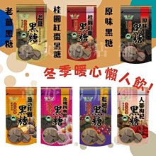 台灣上青 黑糖磚【小麥購物】24H出貨台灣現貨【A254】黑糖薑茶 桂圓紅棗黑糖 黑糖 黑糖塊 桂圓紅棗 薑茶 黑糖水 歷史價格詳細信息