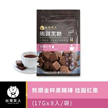 【台灣茶人】黑糖珍珠奶茶 珍奶 珍珠  奶茶 歷史價格詳細信息
