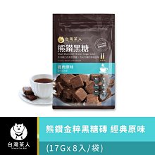 【台灣茶人】黑糖珍珠奶茶 珍奶 珍珠  奶茶 歷史價格詳細信息