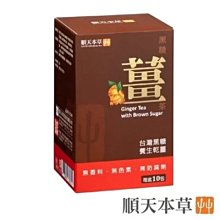 順天本草【黑糖薑茶】嚴選養生小黃薑+台灣黑糖 (10入/盒)x6 歷史價格詳細信息