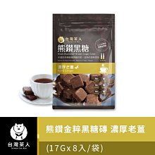 【台灣茶人】黑糖珍珠奶茶 珍奶 珍珠  奶茶 歷史價格詳細信息