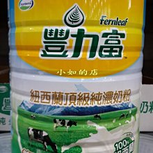 豐力富 紐西蘭頂級純濃奶粉 2.6公斤 Fernleaf New Zealand 奶素 天然香醇 歷史價格詳細信息