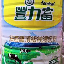 豐力富 紐西蘭頂級純濃奶粉 2.6公斤 Fernleaf New Zealand 奶素 天然香醇 歷史價格詳細信息